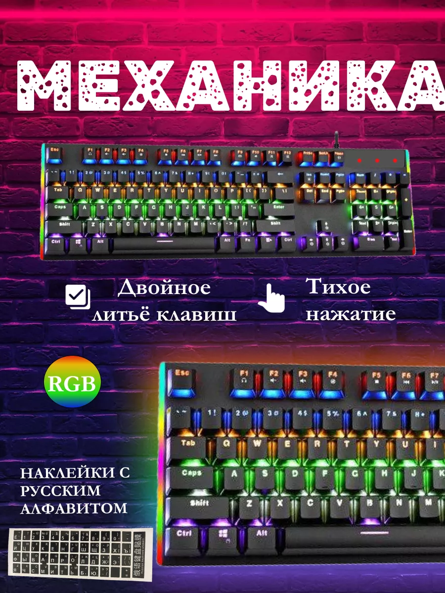 Клавиатура механическая игровая с подсветкой 100% GXPRO 181442948 купить за  1 325 ₽ в интернет-магазине Wildberries