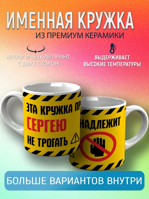 CupCraft Кружка именная Сергей