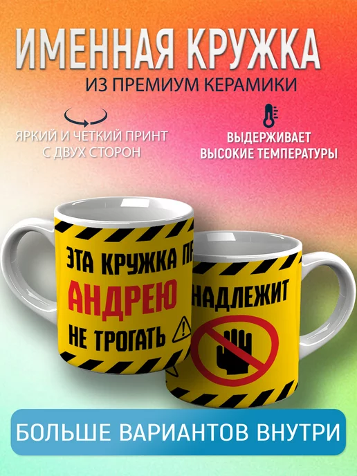 CupCraft Кружка именная Андрей