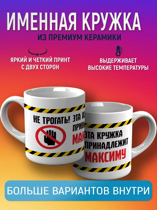 CupCraft Кружка именная Максим