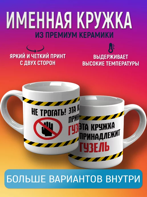 CupCraft Кружка именная Гузель