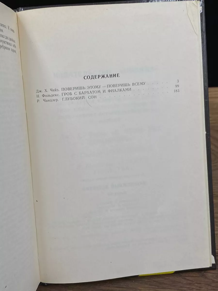 Поверишь этому - поверишь всему. Гроб с бархатом и фиалкой Полина М  181443517 купить за 301 ₽ в интернет-магазине Wildberries