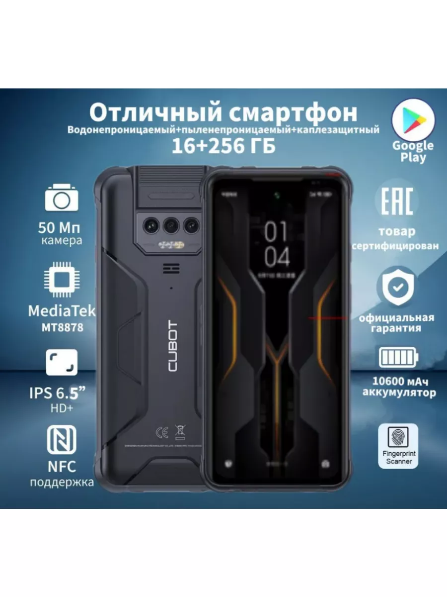 Защищенный смартфон KingKong POWER, 8+256 Gb Cubot 181446285 купить за 19  588 ₽ в интернет-магазине Wildberries