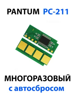 Чип PC-211 для Pantum безлимитный многоразовый PRO Toner 181446452 купить за 119 ₽ в интернет-магазине Wildberries