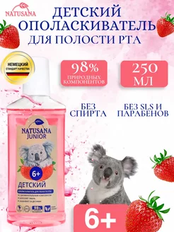 junior 6+ детский ополаскиватель с клубникой Lacalut 181446884 купить за 227 ₽ в интернет-магазине Wildberries