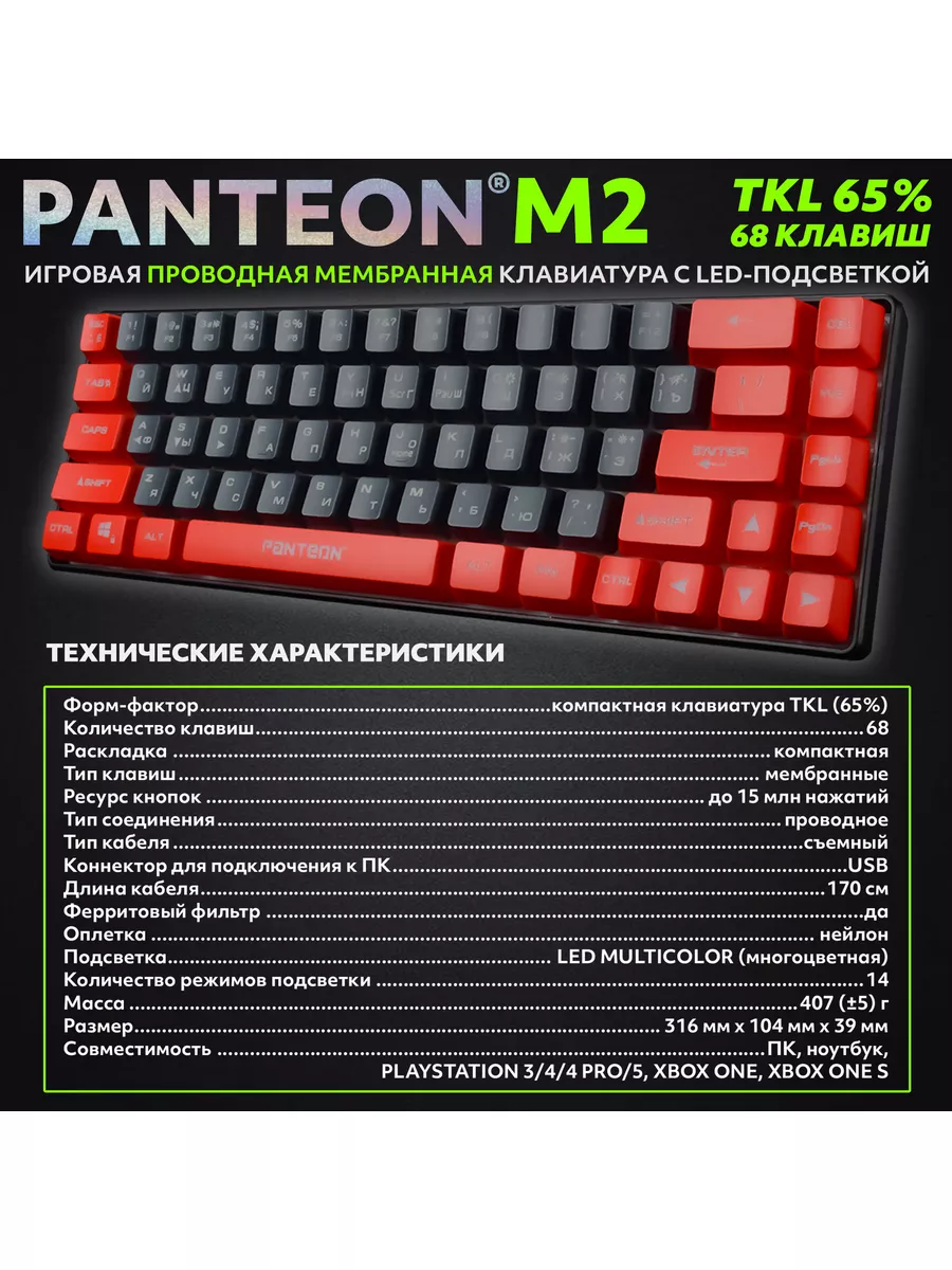 Игровая проводная клавиатура PANTEON M2 (09) JETACCESS 181446889 купить за  1 638 ₽ в интернет-магазине Wildberries