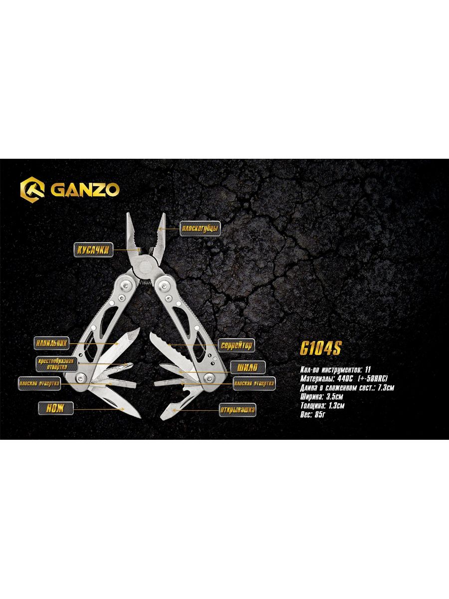 Ganzo g104s. Мультитул Ganzo g104. Мультитул Ganzo g104s Box. Мультитул Ganzo g104s Размеры габариты. Ganzo g 104 s размер и вес.