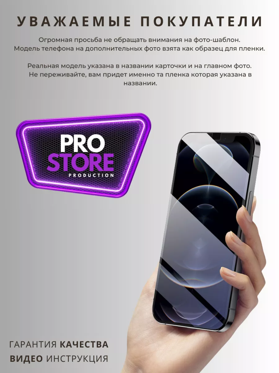 Гидрогелевая Защитная Пленка для iPhone 14 Pro ProStoreProduction 181449283  купить за 207 ₽ в интернет-магазине Wildberries