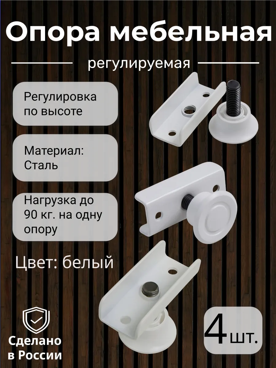 Опора регулируемая под ЛДСП 16 мм цвет белый. 4шт