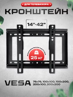 Кронштейн для телевизора на стену 14"- 42" IDALGO 181449455 купить за 265 ₽ в интернет-магазине Wildberries