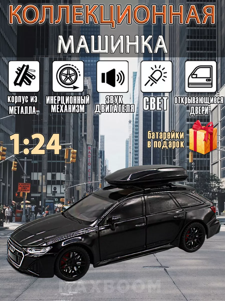 Металлическая коллекционная машинка 1:24 Audi MaxBoom 181449557 купить за 1  049 ₽ в интернет-магазине Wildberries