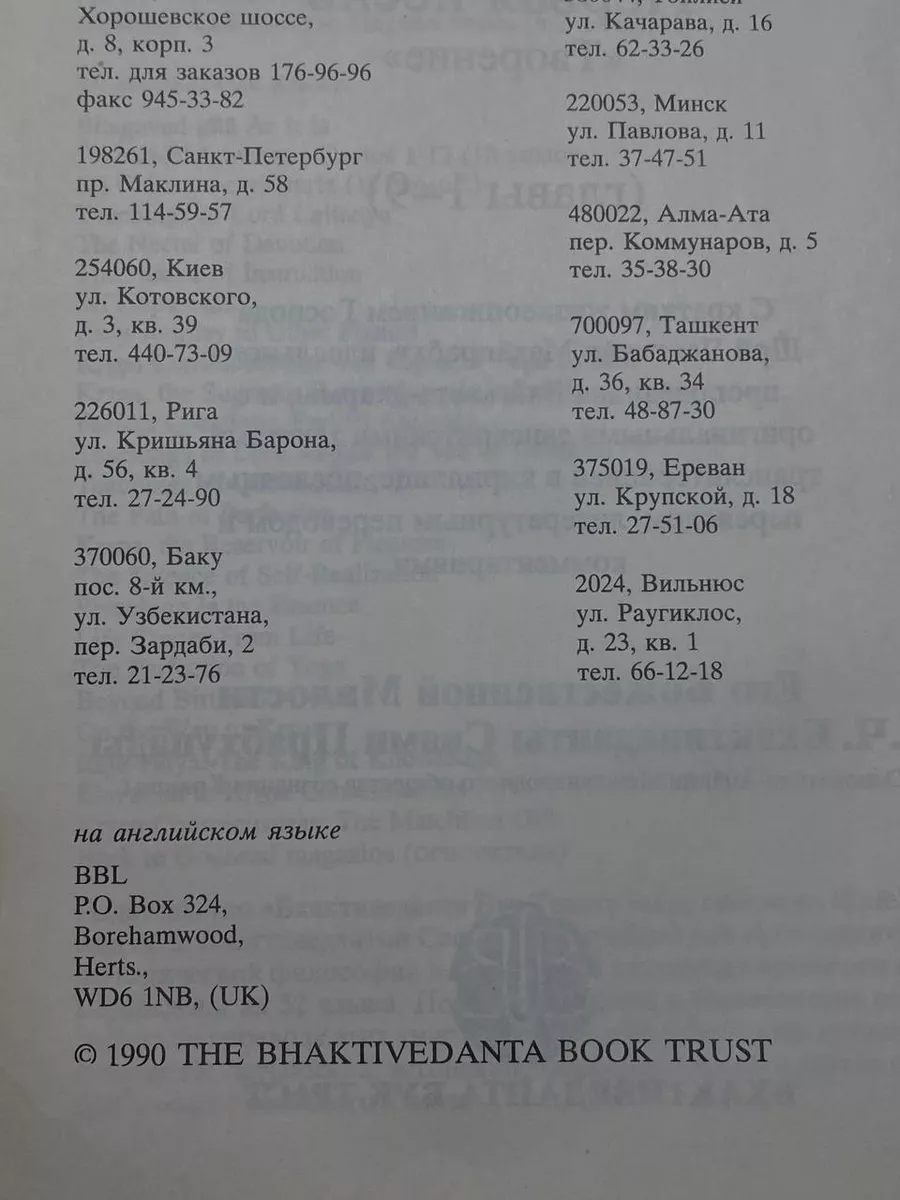 Шримад Бхагаватам. Песнь 1. Часть 1 Бхактиведанта Бук Траст 181451544  купить в интернет-магазине Wildberries