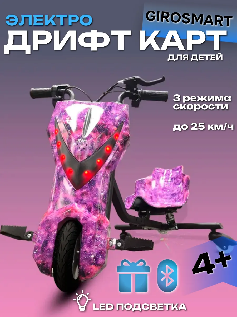 Дрифт Карт Электроскутер...