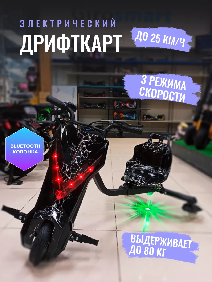 Дрифт Карт Электроскутер...