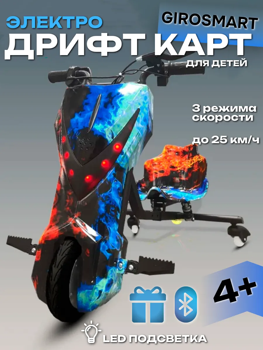 Дрифт Карт Электроскутер...