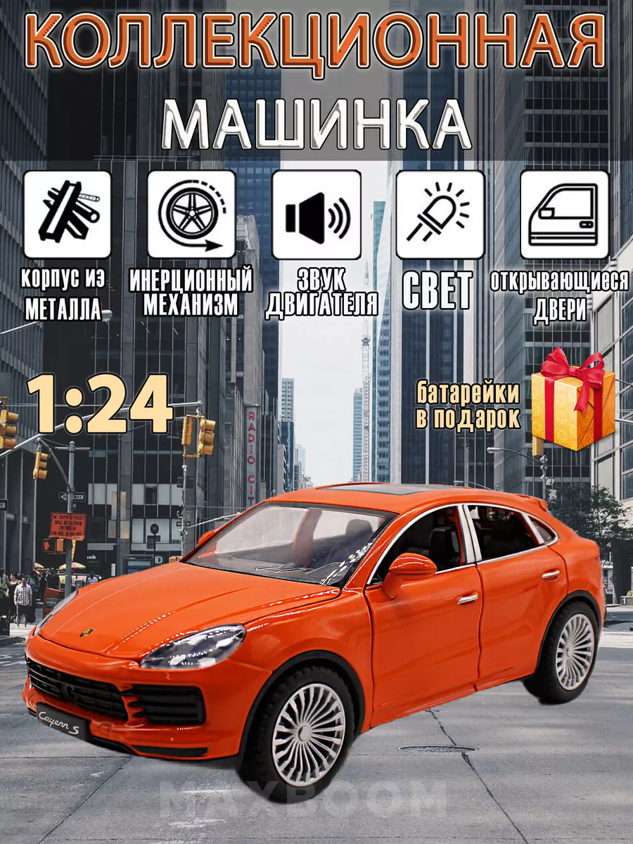 Металлическая коллекционная машинка 1:24 Porsche Cayenne MaxBoom 181452903  купить за 1 238 ₽ в интернет-магазине Wildberries