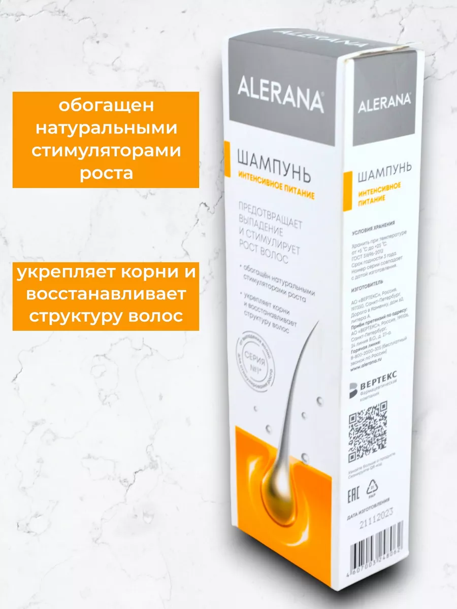 ALERANA шампунь против выпадения волос питающий/250мл Alerana 181454838  купить за 815 ₽ в интернет-магазине Wildberries