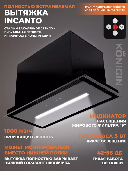 Konigin Вытяжка кухонная 60 см Incanto Black 60