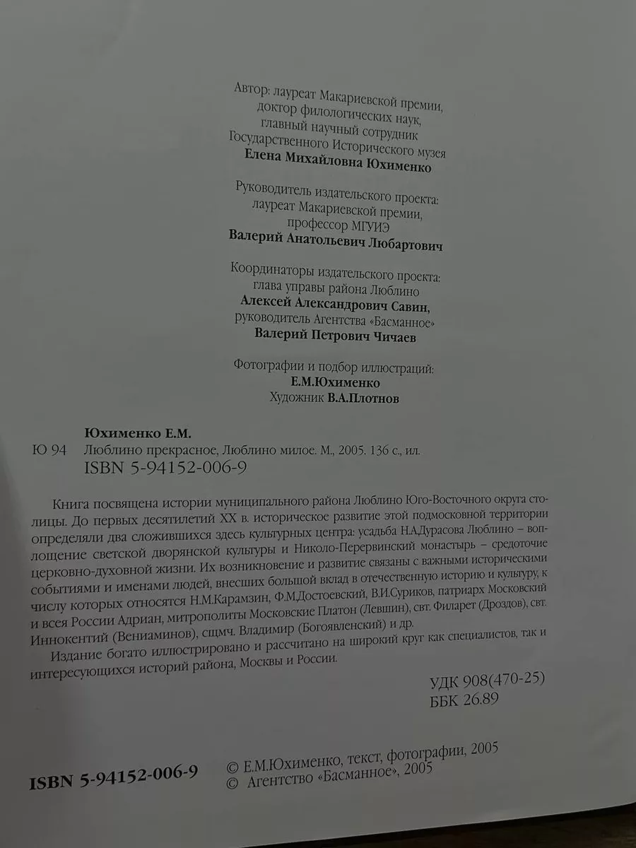 Люблино прекрасное, Люблино милое Москва 181457552 купить в  интернет-магазине Wildberries