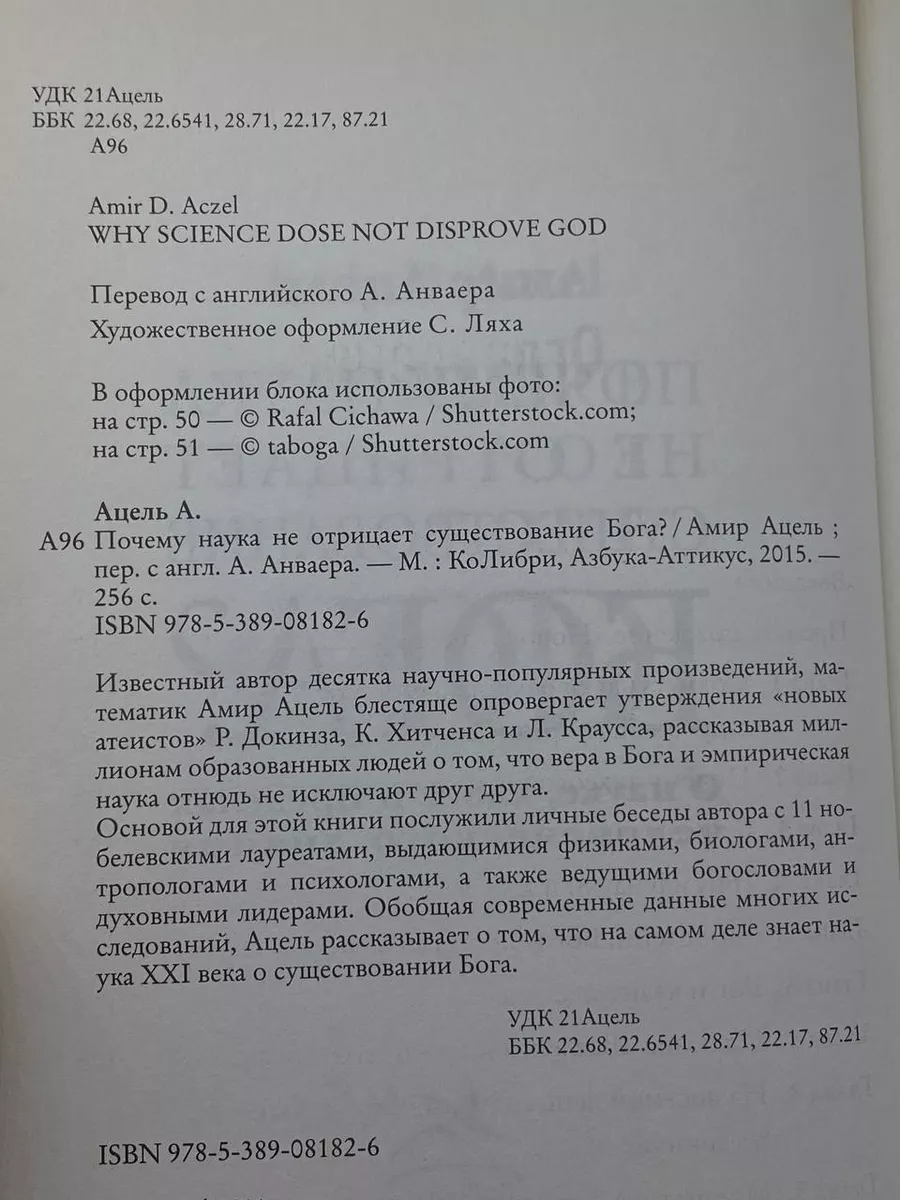 Почему наука не отрицает существование Бога КоЛибри 181457998 купить в  интернет-магазине Wildberries