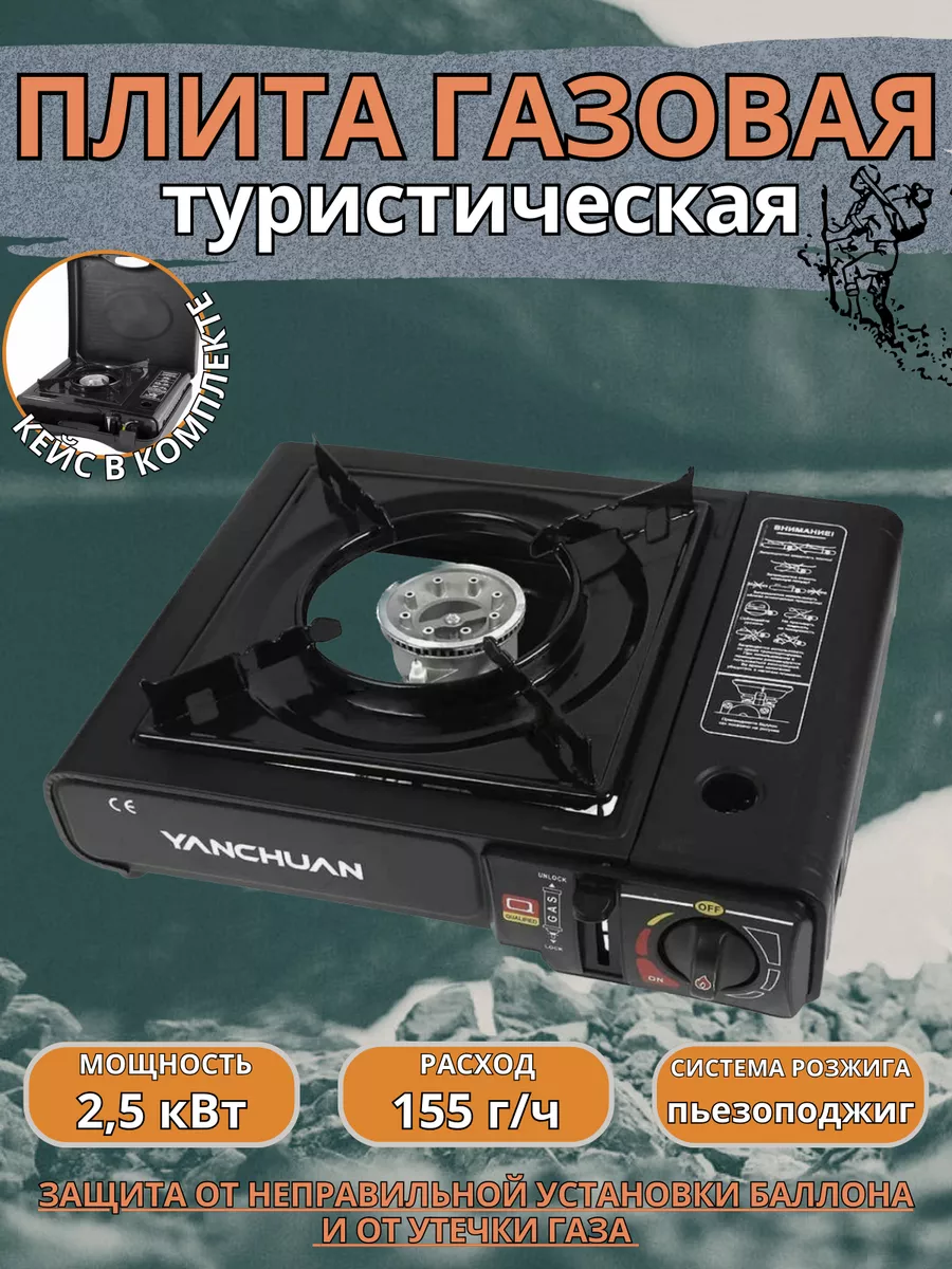 Газовая плита туристическая РЫБАК96.РФ 181459890 купить за 1 407 ₽ в  интернет-магазине Wildberries