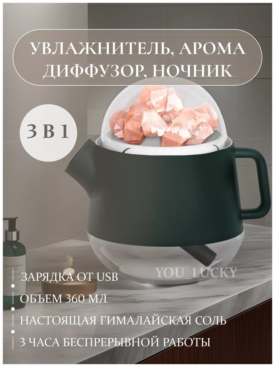 Увлажнитель воздуха для дома You_Lucky 181462568 купить за 719 ₽ в  интернет-магазине Wildberries