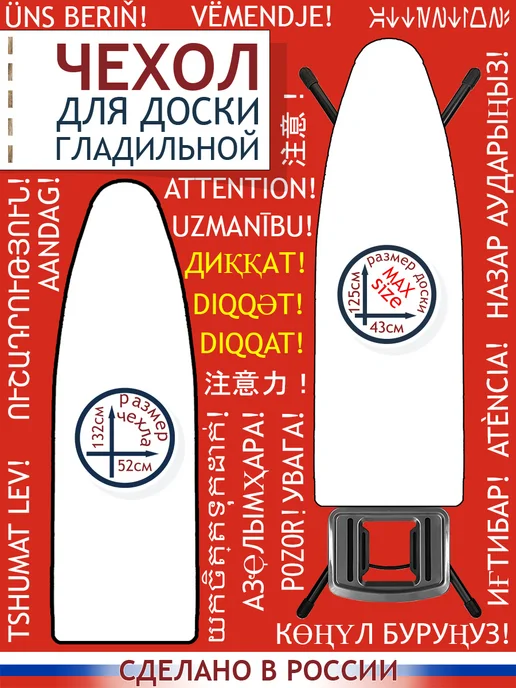 Нуверанди Чехол на гладильную доску без подкладки универсальный, вариант, фото 2