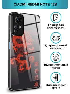 Стеклянный чехол на Redmi Note 12S Редми Нот 12С Xiaomi 181462964 купить за 331 ₽ в интернет-магазине Wildberries