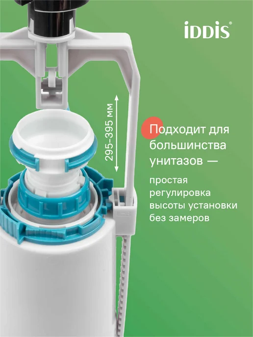 IDDIS Арматура для бачка унитаза, одноуровневая, нижний подвод, вариант, фото 2