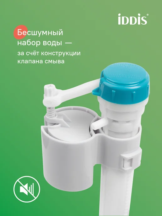 IDDIS Арматура для бачка унитаза, одноуровневая, нижний подвод, вариант, фото 3