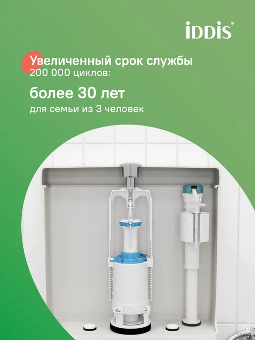 IDDIS Арматура для бачка унитаза, одноуровневая, нижний подвод, вариант, фото 4