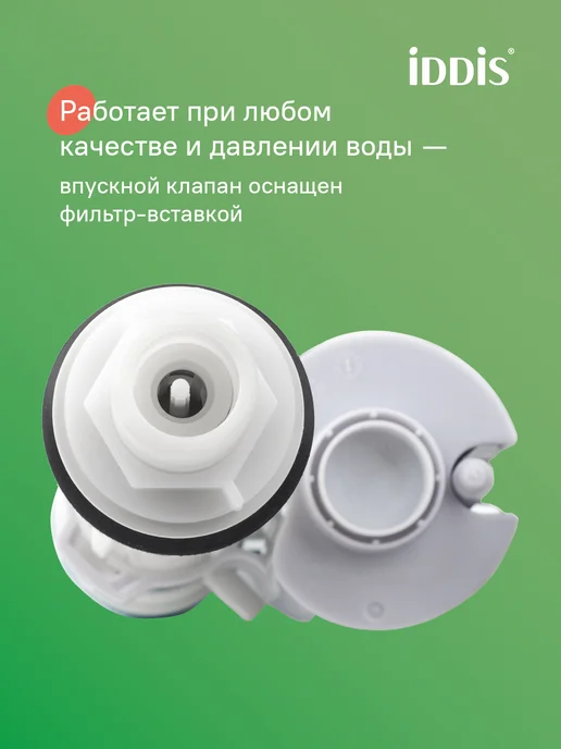IDDIS Арматура для бачка унитаза, одноуровневая, нижний подвод, вариант, фото 5