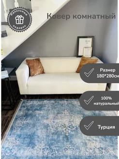 Ковер комнатный безворсовый, Винтаж Frost 180*280см Турция Sweet MiR 181466292 купить за 7 985 ₽ в интернет-магазине Wildberries