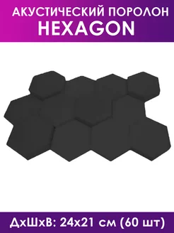 Поролон акустический Hexagon Black 60 шт. Foam Acoustic 181466612 купить за 4 946 ₽ в интернет-магазине Wildberries