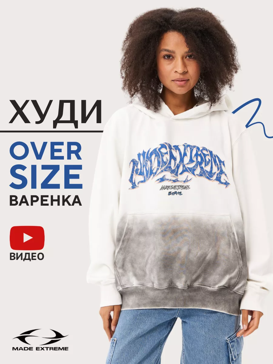 Худи оверсайз варенка Made Extreme 181468056 купить за 3 141 ₽ в  интернет-магазине Wildberries