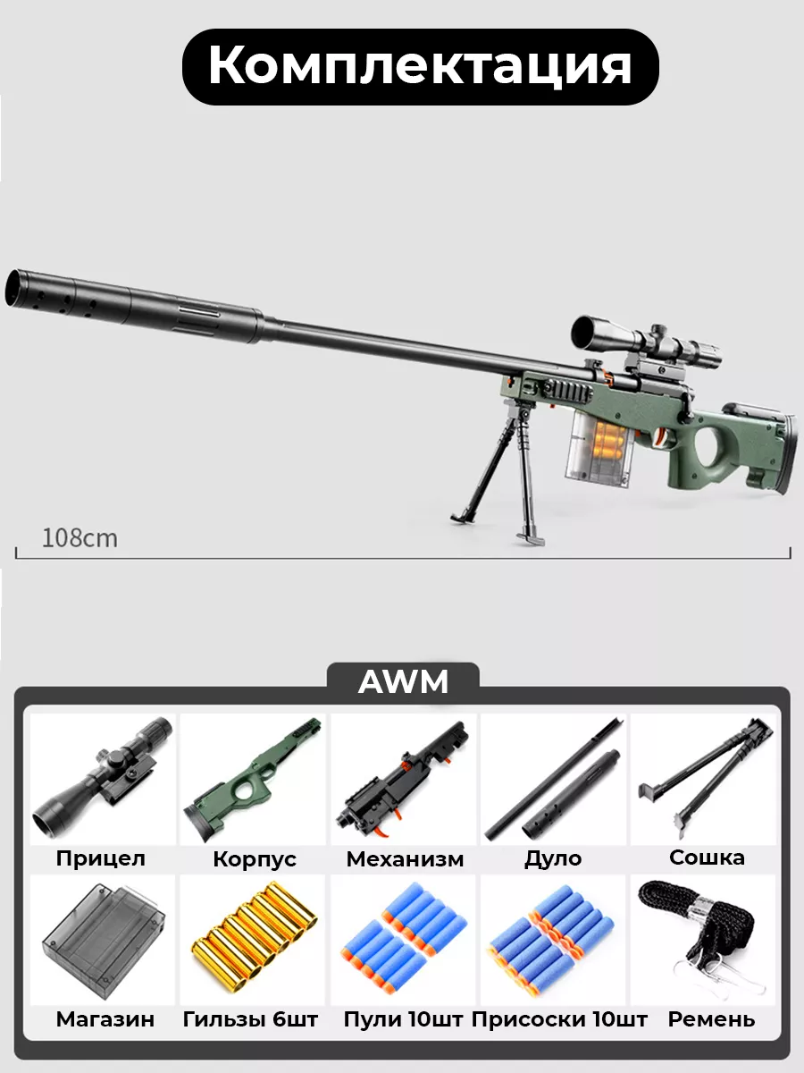 Снайперская винтовка AWM с мягкими пульками нерф гильзами Детский гипер  маркет 181468812 купить за 1 855 ₽ в интернет-магазине Wildberries