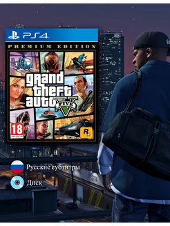 Grand Theft Auto V. Premium Edition PS4 (русские субтитры) rockstar games 181468990 купить за 2 116 ₽ в интернет-магазине Wildberries