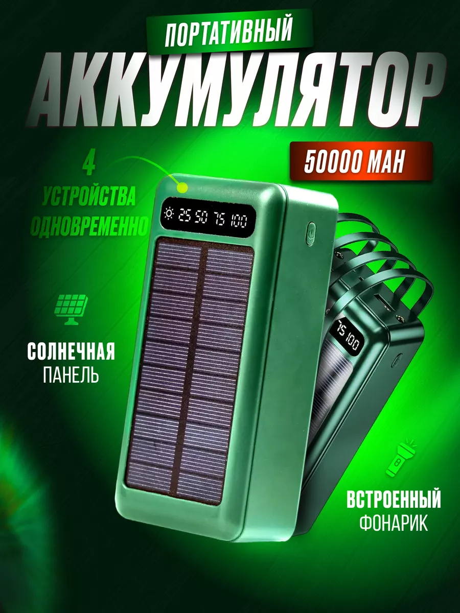 Повербанк 50000 внешний аккумулятор для Iphone и Android OiShop 181471592  купить за 1 386 ₽ в интернет-магазине Wildberries