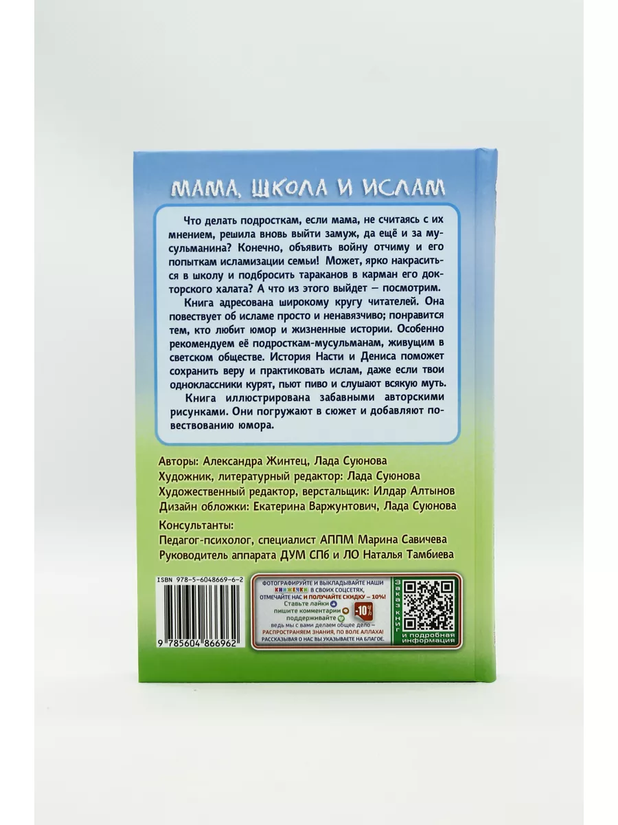 книга Мама, школа и ислам ЧИТАЙ-УММА 181473043 купить за 825 ₽ в  интернет-магазине Wildberries