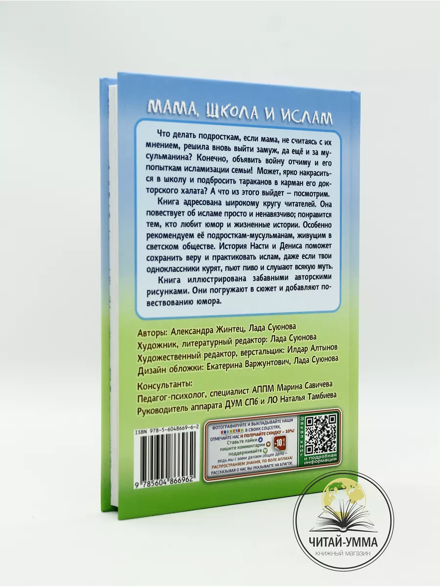 книга Мама, школа и ислам ЧИТАЙ-УММА 181473043 купить за 825 ₽ в  интернет-магазине Wildberries