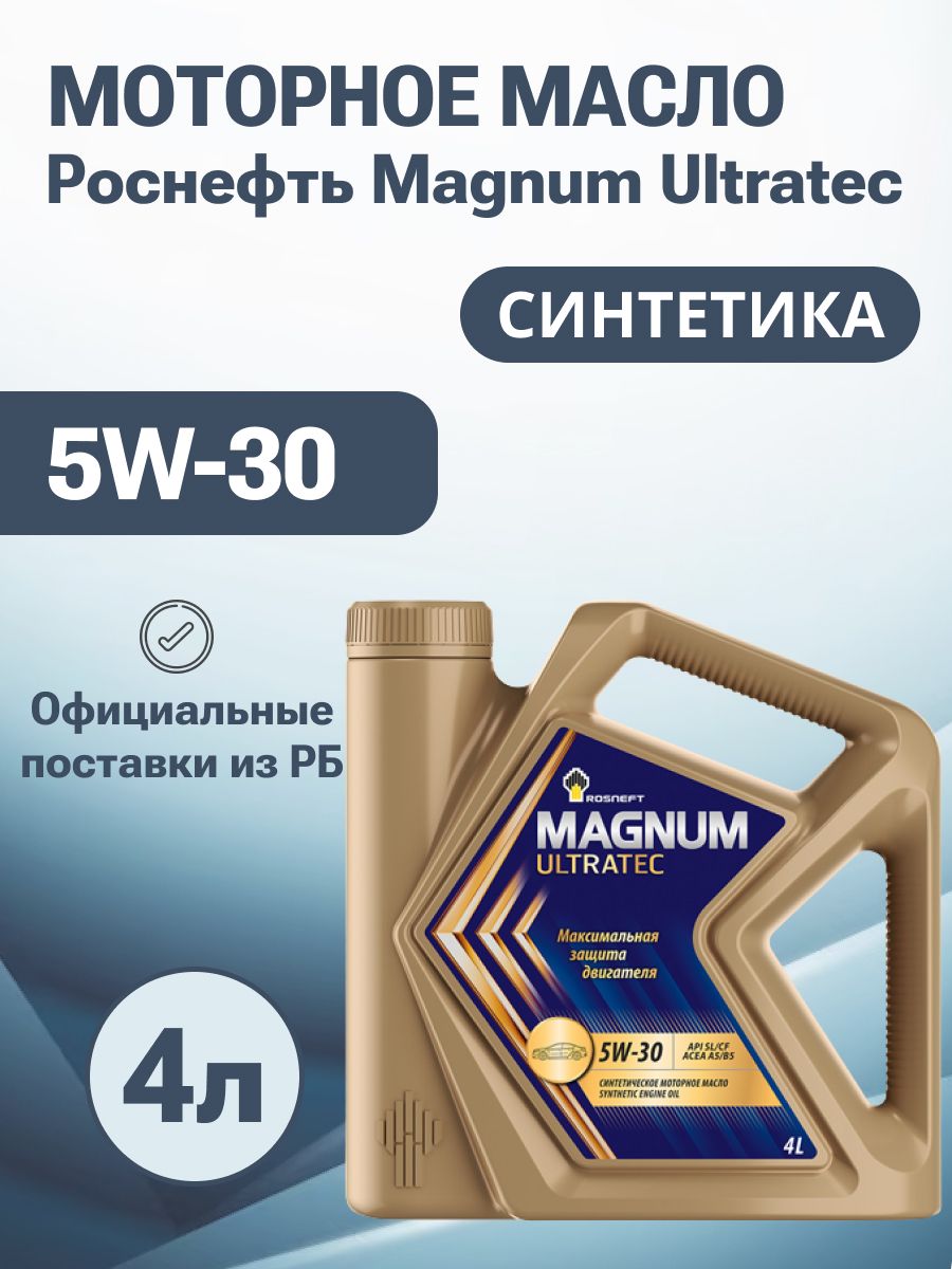 Rosneft Magnum Ultratec. Масло Магнум Медиум. Справка от производитель моторного масла Magnum Ultratec.