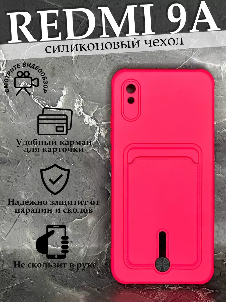 Чехол на Xiaomi Redmi 9A Сяоми Редми 9А силиконовый Case to Case 181475028  купить за 225 ? в интернет-магазине Wildberries