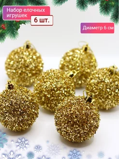 Елочные игрушки шары на елку HASSY CHRISTMAS 181475302 купить за 297 ₽ в интернет-магазине Wildberries