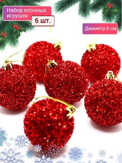 Елочные игрушки шары на елку HASSY CHRISTMAS 181475303 купить за 297 ₽ в интернет-магазине Wildberries