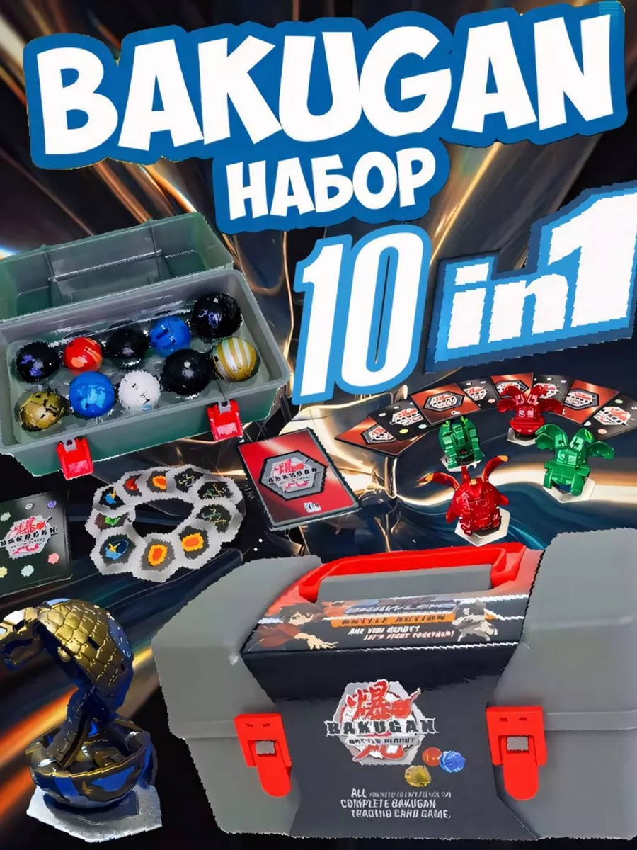 Большой набор бакуганов в подарочном кейсе New Season! Bakugan 181478316  купить за 1 079 ₽ в интернет-магазине Wildberries