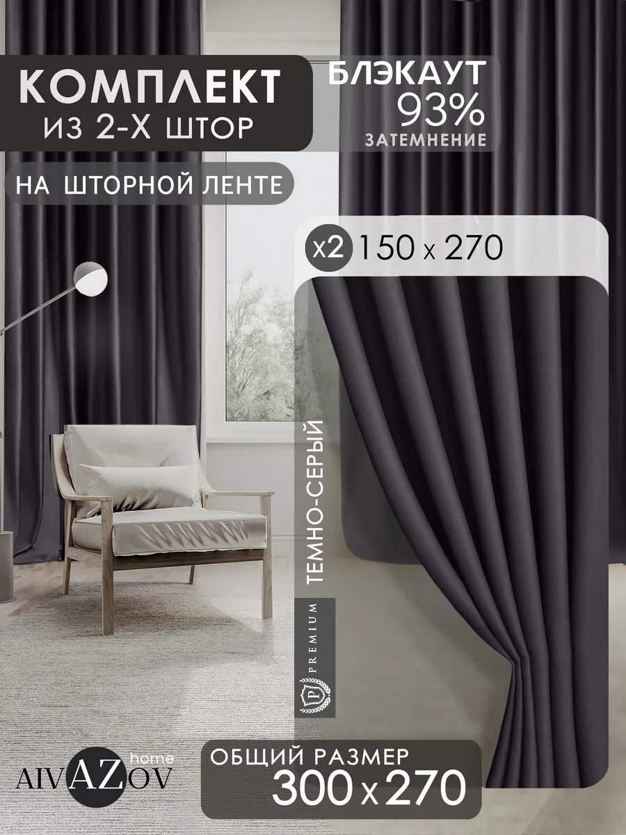 Шторы блэкаут плотные...