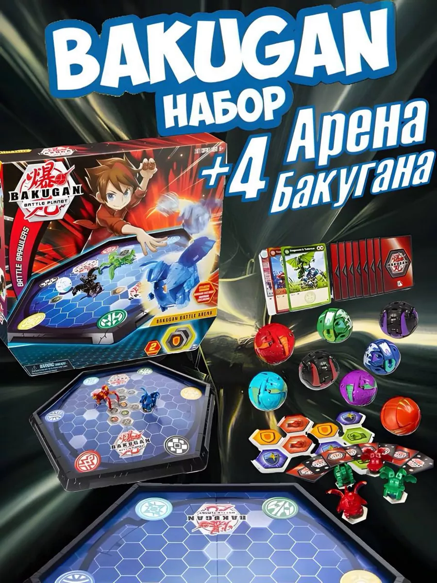 Набор Арена для бакуганов и 4 разных бакугана bakugan 181479789 купить за  939 ₽ в интернет-магазине Wildberries