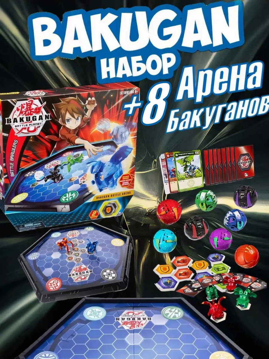 Набор Арена для бакуганов и 8 разных бакуганов Bakugan 181479937 купить за  1 463 ₽ в интернет-магазине Wildberries