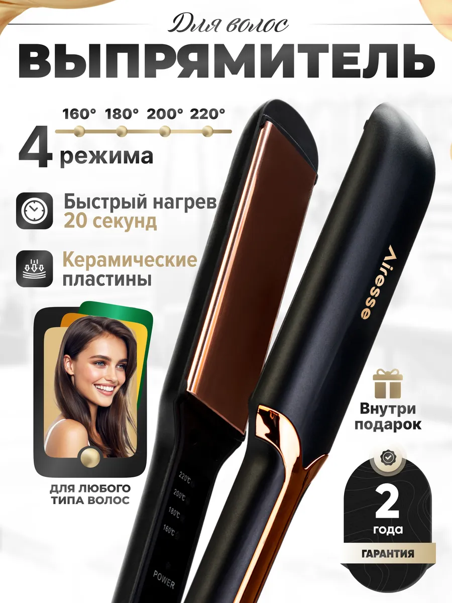 Выпрямитель утюжок для...