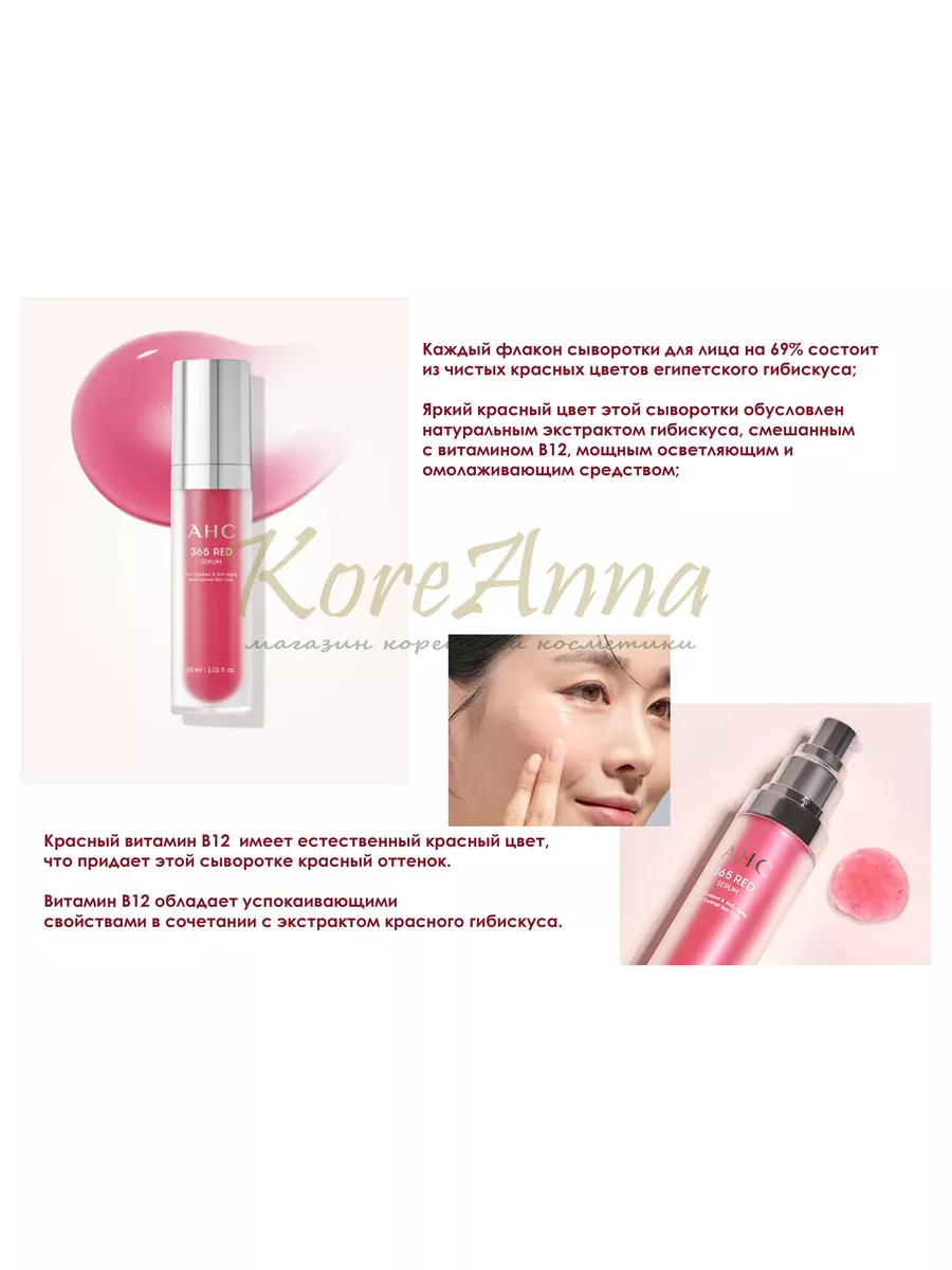 365 Red Serum Synergy Special Set AHC 181484759 купить за 1 941 ₽ в  интернет-магазине Wildberries